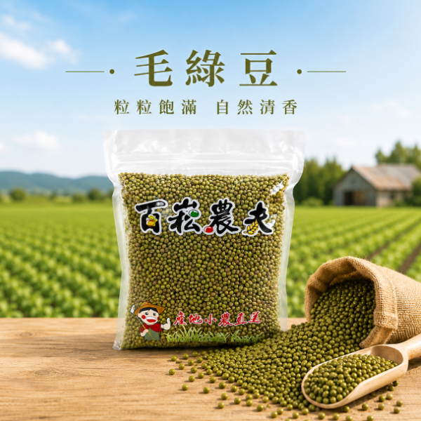 毛綠豆