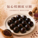 【包心圓】桂圓紅豆圓